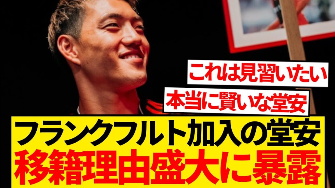 [Reveal]The true feelings about Doan Ritsu's transfer to Frankfurt are "It was actually decided a few months ago" ← This lol