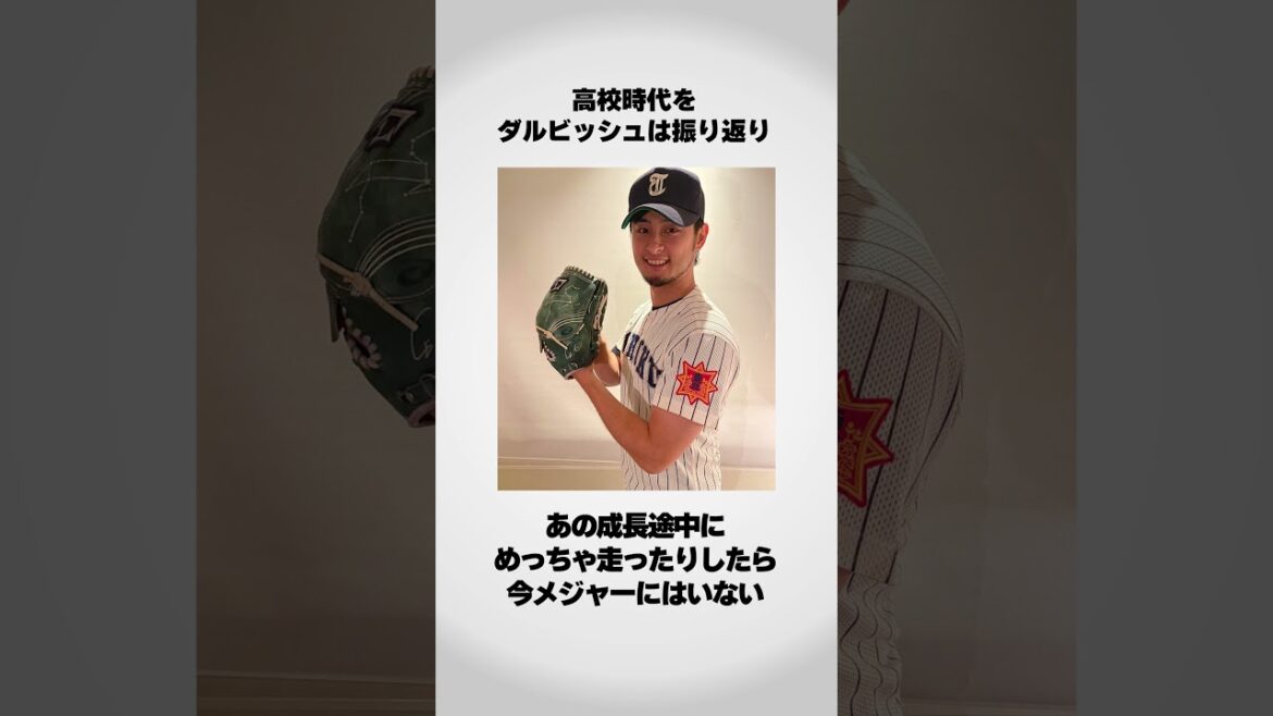 Darvish Yu’s high school baseball was amazing. . Darvish Yu's high school baseball was amazing. .