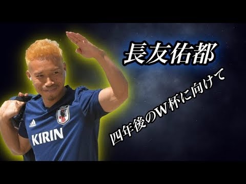 Nagatomo Yuto: Looking ahead to the World Cup four years from now… Nagatomo Yuto: Looking ahead to the World Cup four years from now...