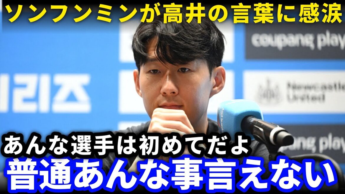 [Inspirational secrets]Sung Heung Min left behind Takai Yukio before moving to LA... "You will definitely become a star"[Overseas reaction]
