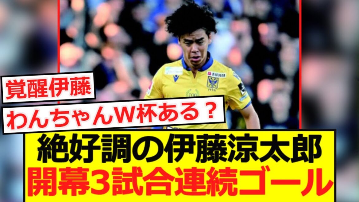 [Breaking News]Ito Ryotaro, who is in great form, finishes in the opening three consecutive games!