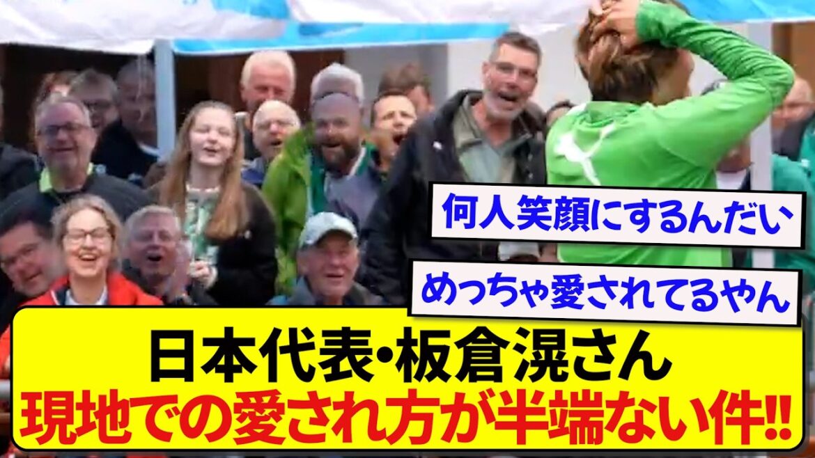 Here's a scene where Borussia MG's Itakura Ko is loved all over the place! ! ! ! ! ! !