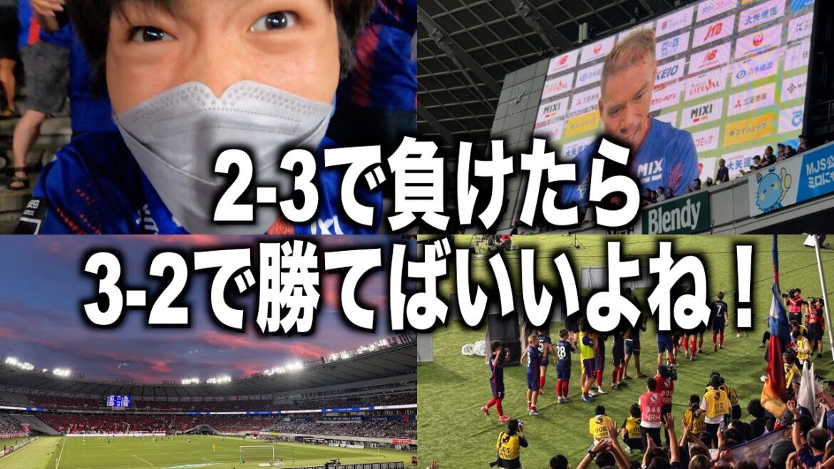 [Round 24]FC Tokyo vs Urawa Reds If they lose 2-3, they should just win 3-2! Nagatomo 2 assist!