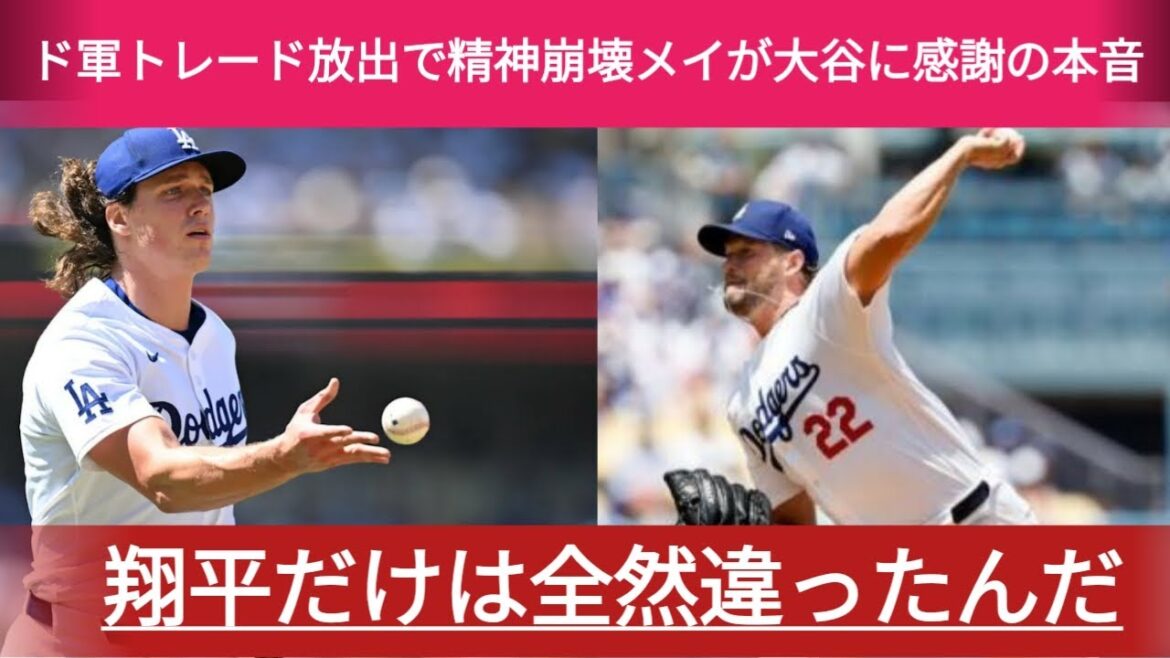 "I was kicked out of the team..." Dustin May's true gratitude to Otani Shohei[Reactions from overseas]