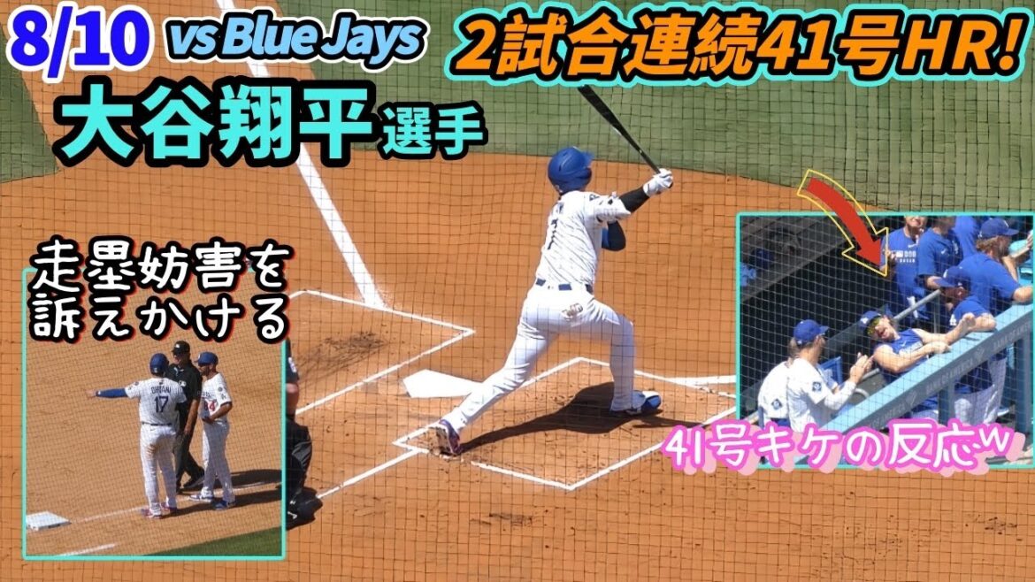 Otani Shohei 41's first batter shot is causing a stir! Kike's reaction is hilarious 🤣 Otani-san was appealing to the first base umpire for blocking the base running in the stolen third base? !