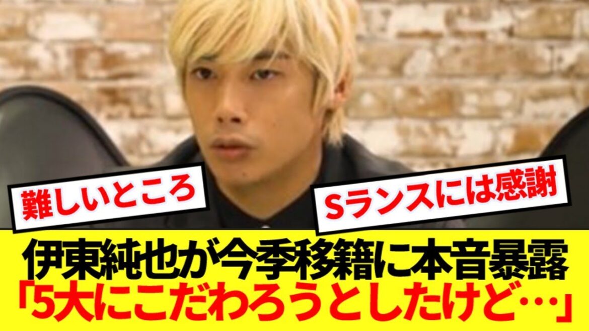 [Revealing]Ito Junya is causing trouble with Genk's return, and we'll be debating the behind-the-scenes circumstances behind her transfer this season! !