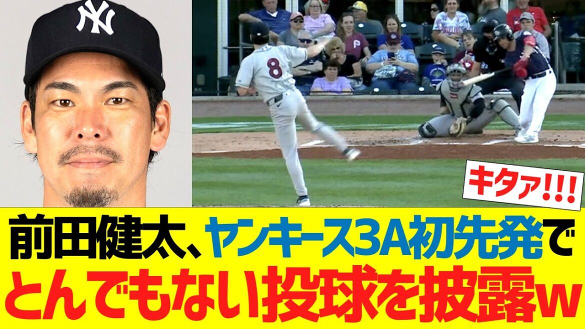 Maeda Kenta is his first Yankees 3A starter and shows off an incredible pitching lol