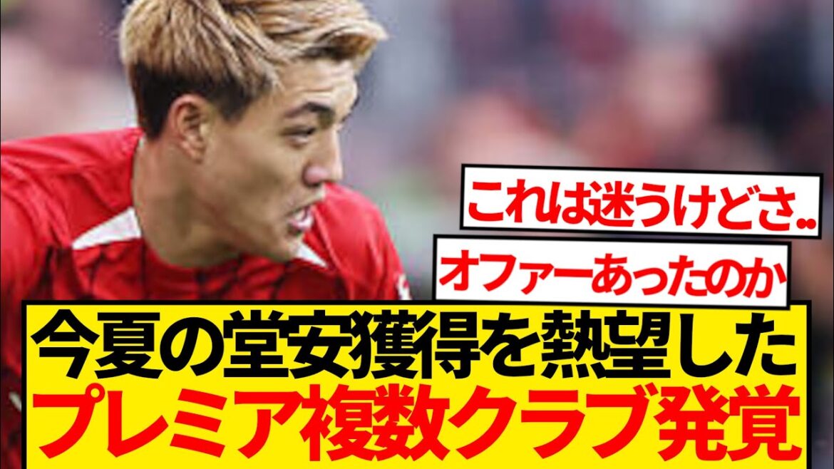 [Reveal]It turns out Doan Ritsu kicks multiple offers from the Premier and transfers to Frankfurt lol