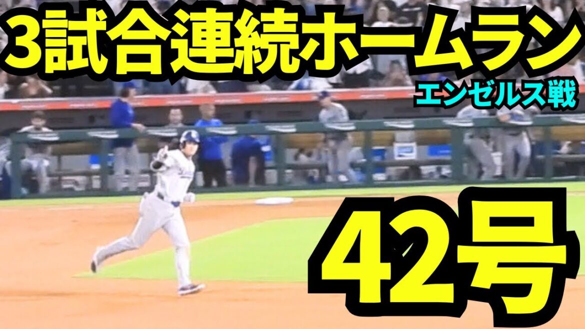 Otani Shohei's three consecutive home runs! ! This is a valuable shot that changed the tide of the Dodgers, which was in a loss mood! ![Local footage]August 11, 2025 against the Angels