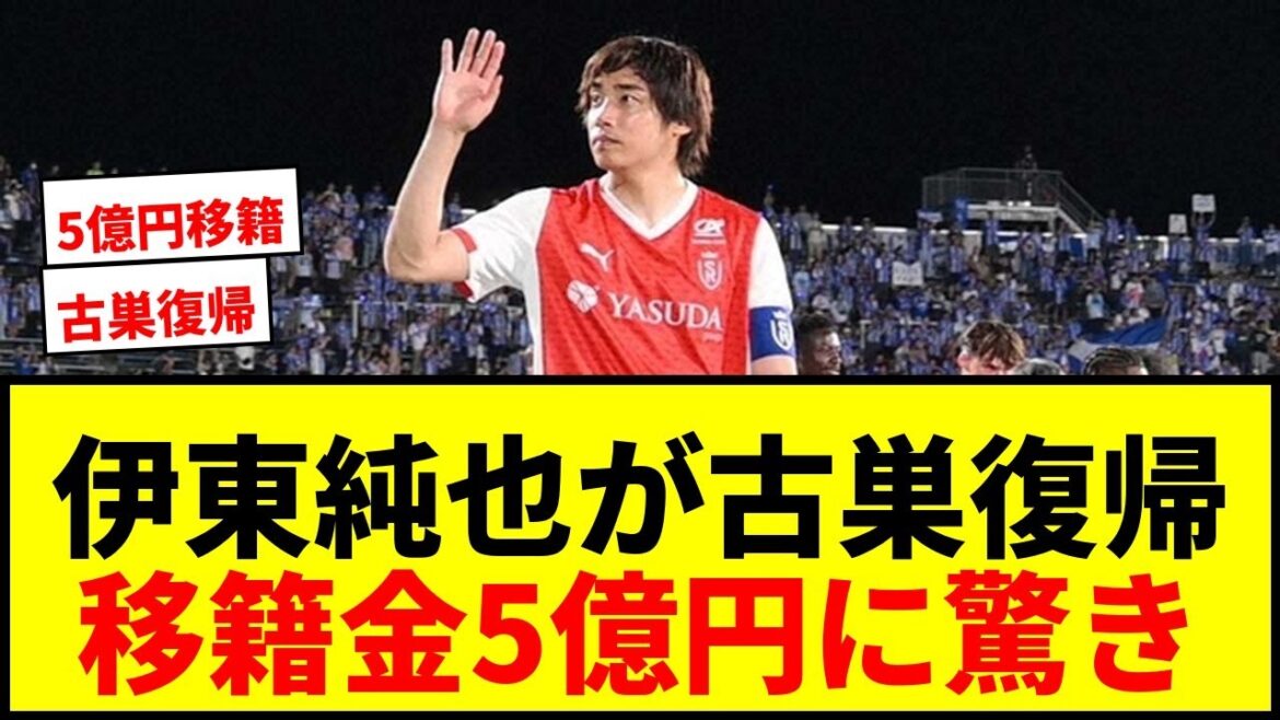 [Breaking News]Ito Junya has confirmed his return to his former club Genk for the first time in three years! Fans are shocked by the transfer fee of 500 million yen lol