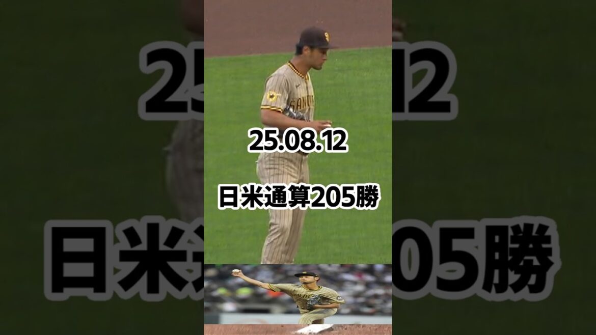 Darvish Yu has a heated pitcher game and has his 205th win in Japan and the US, allowing 4 hits and 1 run in 6 innings Major League Baseball, one game behind the Padres and the Dodgers Giants 1-4 Padres 25 08 12