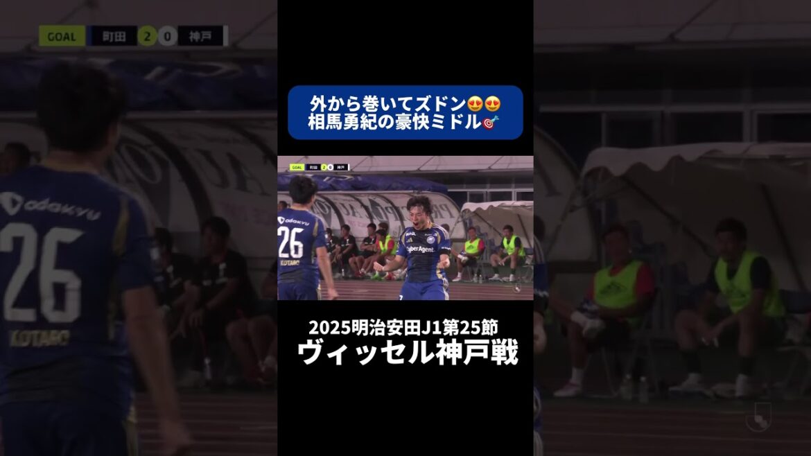 Soma Yuki is wrapped around from the outside and is sniffing 😍😍 | #Vissel Kobe match #shorts #J League #Soccer