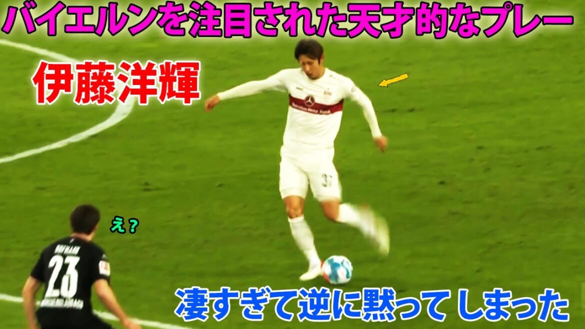 Ito Hiroki's shocking play that shocked all over Germany