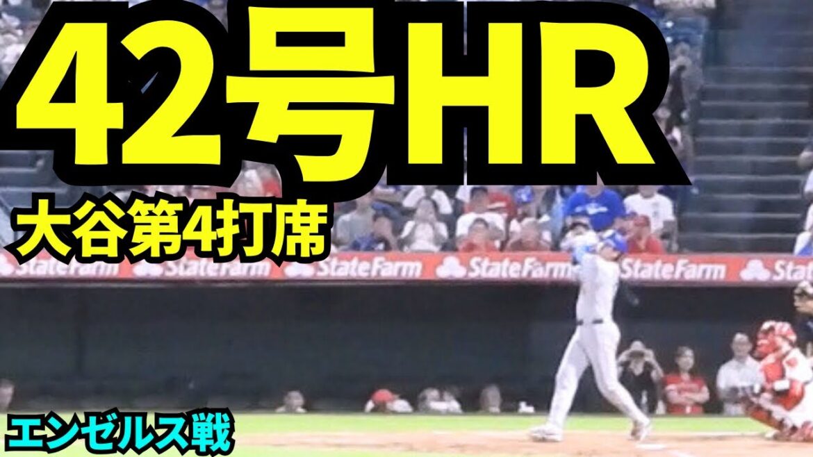 Otani Shohei 42nd home run! ! He showed off his dignified look at his former club! ![Local footage]August 11, 2025 against the Angels