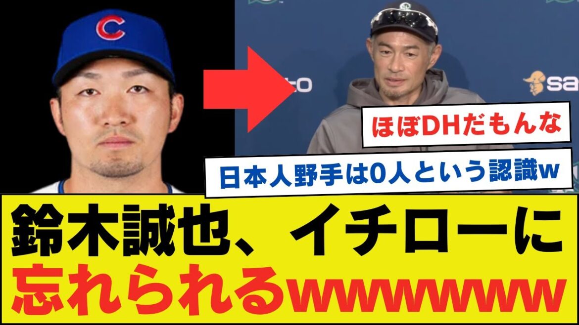 Suzuki Seiya is forgotten by Ichiro lol[Net reaction]