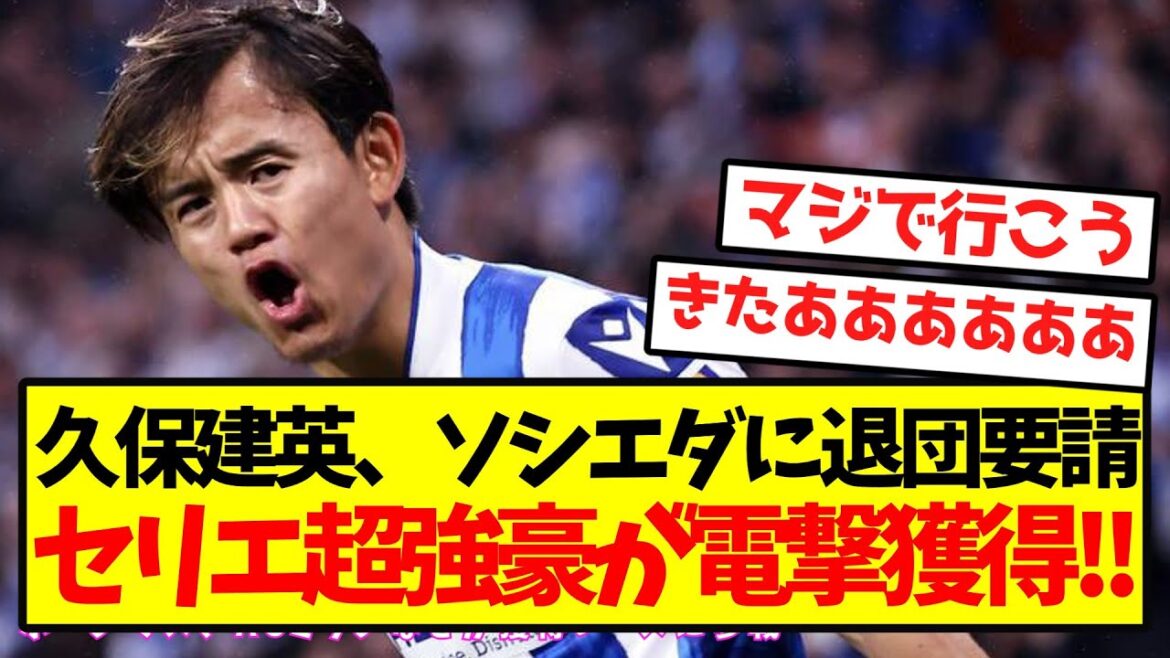 [Super hot]Kubo Takefusa's super strong Serie player is here to get his hands on the electric shock! !