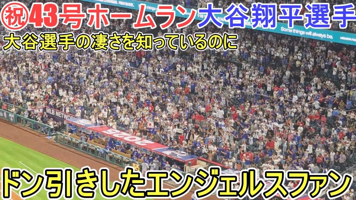 ㊗️43 Home Run㊗️4th consecutive round[Otani Shohei]vs. Los Angeles Angels - 2nd match in the series - Shohei Ohtani 43rd HR vs Angels 2025