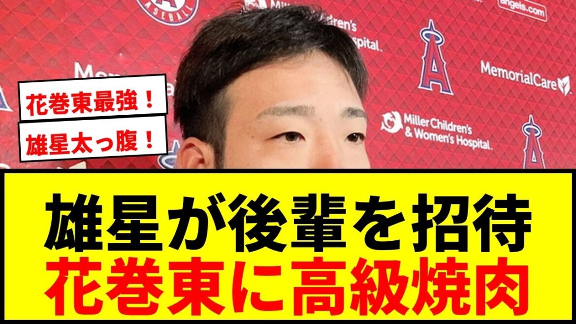 [Shocking]High-class yakiniku invitation from Hanamaki Higashi and Kikuchi Yusei! "Massage as energy" is declared at Koshien's next match