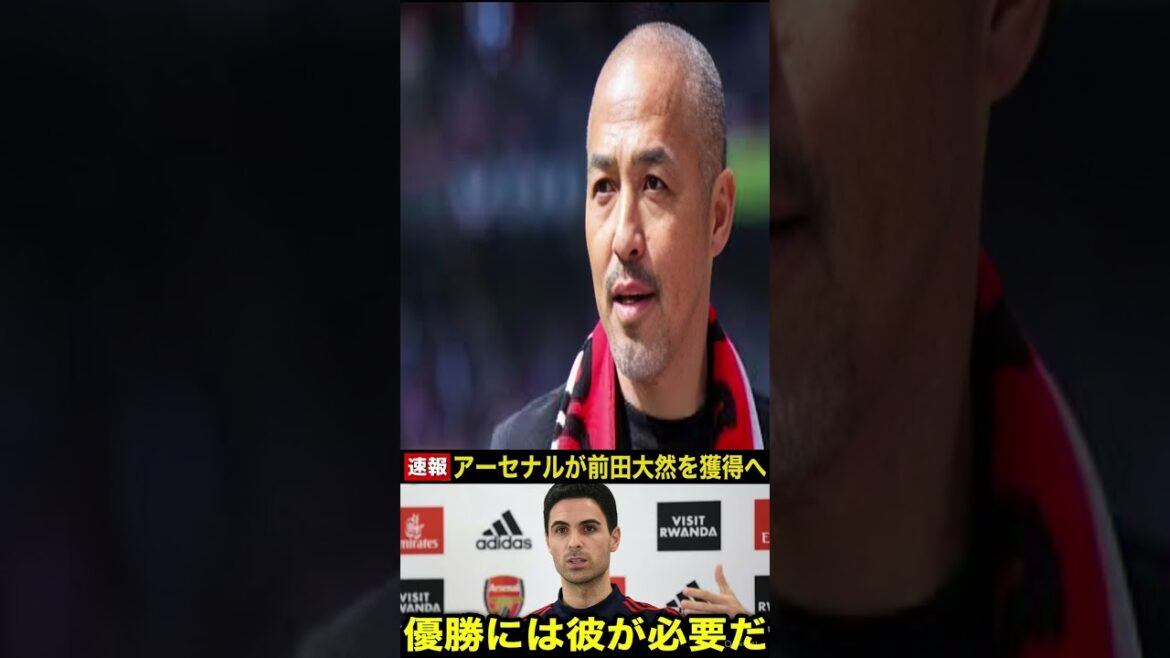 [Breaking News]Will Arsenal win Maeda Daizen in preparation for the title? Multiple clubs, including Liverpool, are also likely to compete for the event due to interest![Overseas reactions: Japan soccer team]