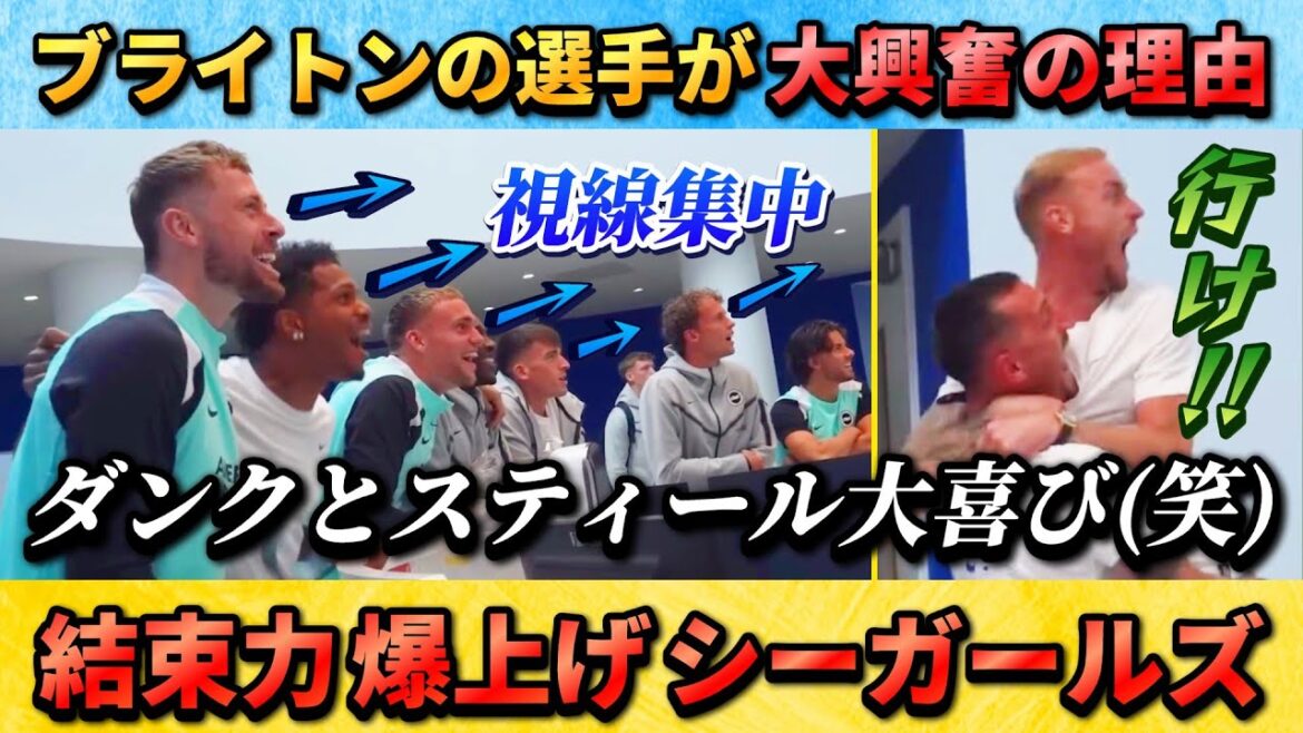 [動画] Why Brighton players are so excited lol #Mito Kaoru #Brighton #Soccer