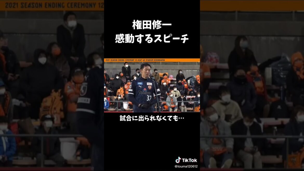 Gonda Shuichi's moving speech: Even if you can't play in the match...