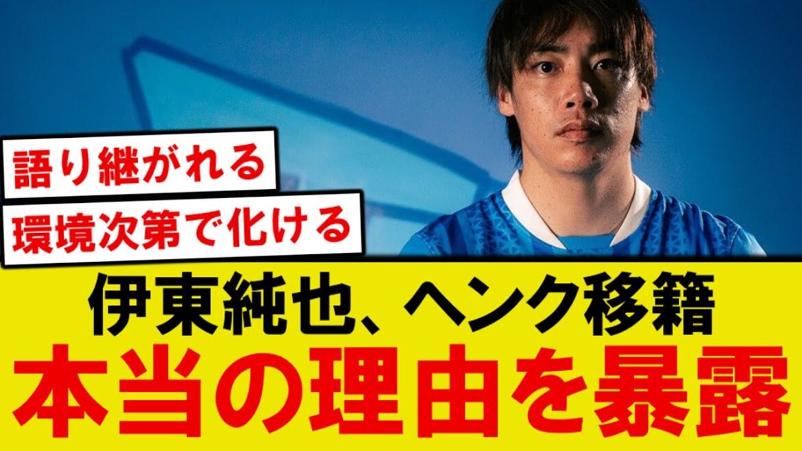 [True thought]Here's the reason Ito Junya decided to transfer to Genk lol