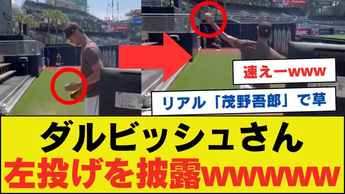 Darvish Yuu shows off his gross left-handed pitching lol[Net reaction]