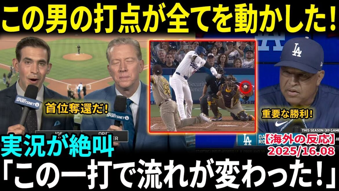[Otani Shohei]Resurrected from a despairing four consecutive losses! He screamed live commentary at his hard work and RBIs: "This guy is the only one who's different..." The team raves to win in the first match of the Padres! Fans are excited[Overseas reactions/MLB/Baseball]