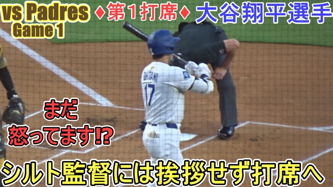 ♦️First at-bat♦️Without greeting manager Schilt, he will be at the bat[Otani Shohei]vs. San Diego Padres - First match of the series - Shohei Ohtani vs Padres 2025