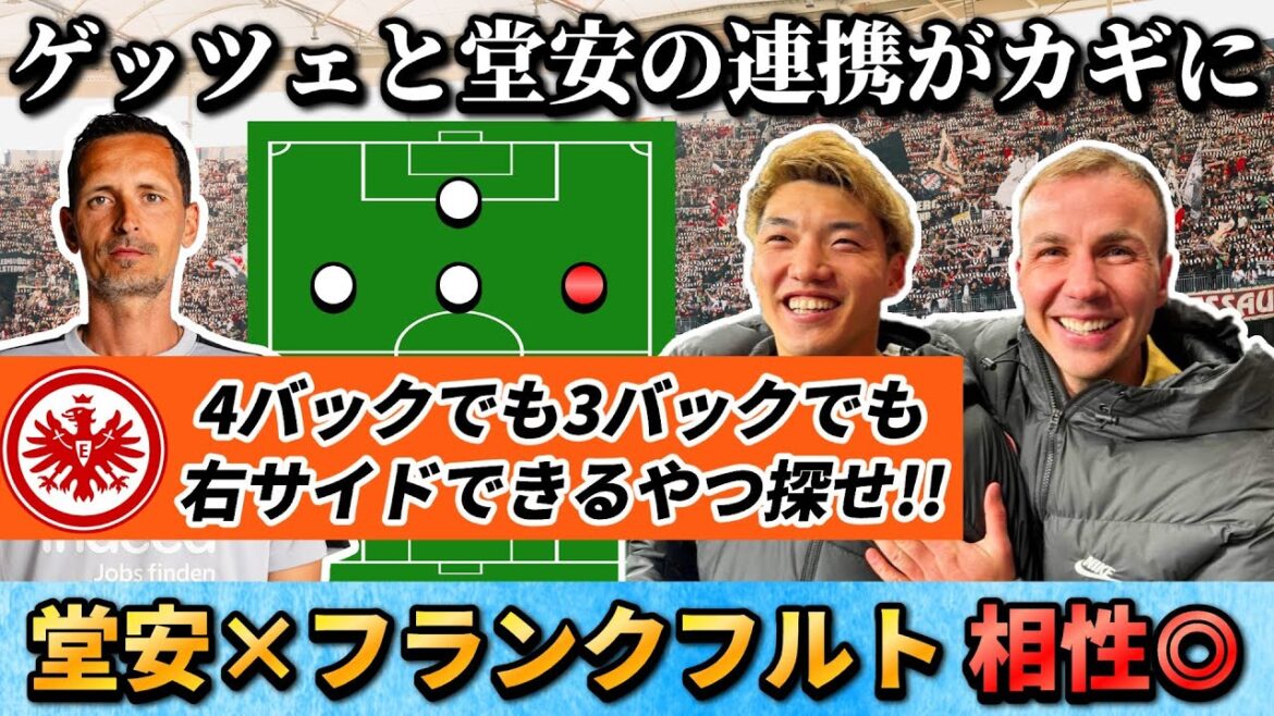 [カンタン分析]"Doan is perfect for Frankfurt" Reunion with Gotze makes it reality #Doan Ritsu #Japan Football Team
