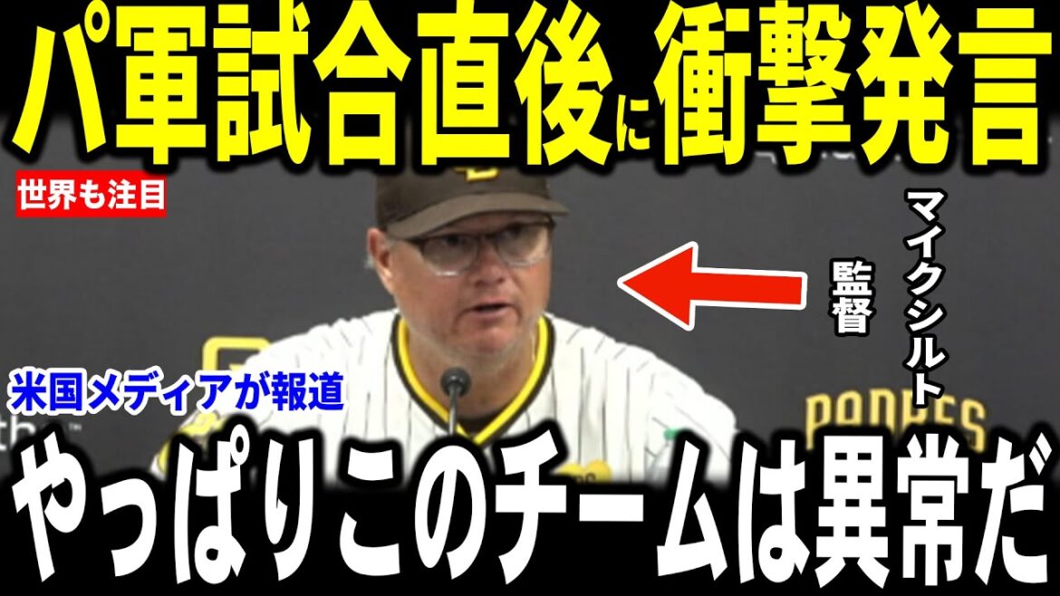 [Otani Shohei]Coach Mikesilt reveals "unexpected comments" to Otani in the Padres match, reporters are shocked, as well as Tatis Junior and Aras