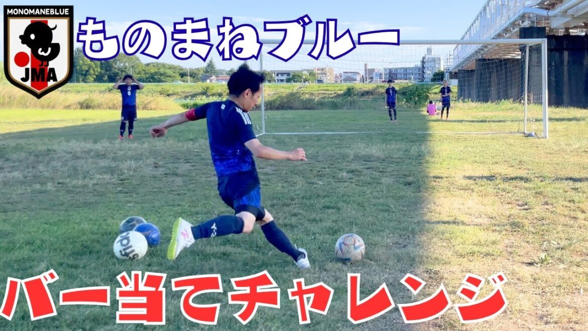 [Japan Soccer Team]Imitation Blue "Bar Attack Challenge"