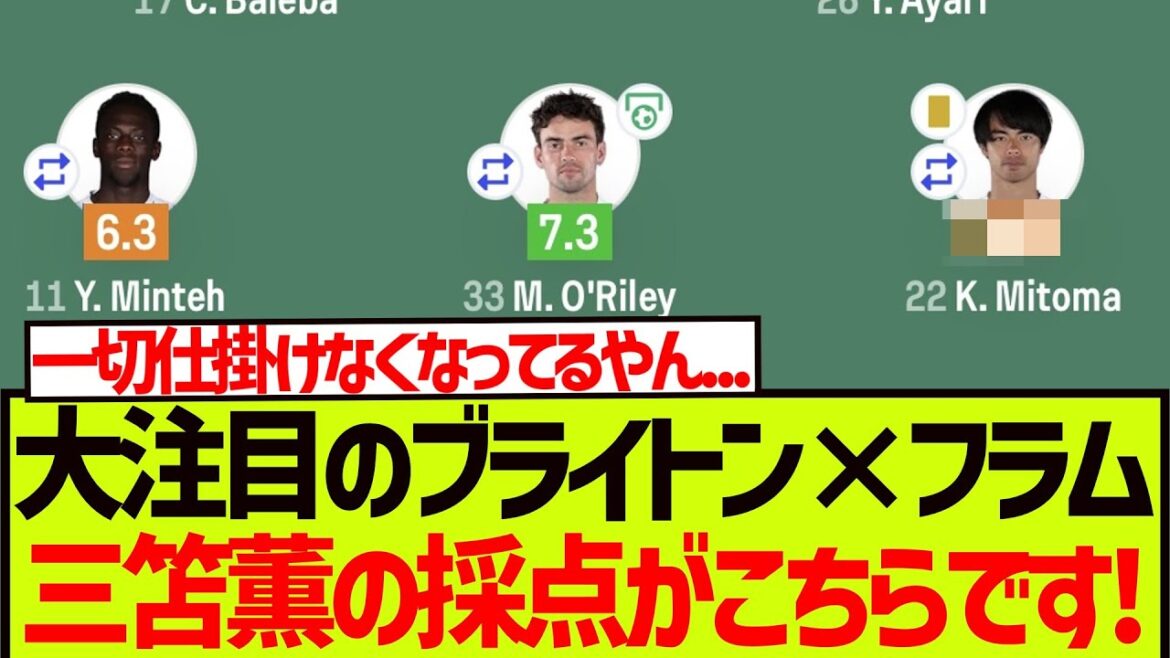 [Breaking News]Here are the ratings of the highly anticipated Brighton x Fulham and Mito Kaoru!!!!