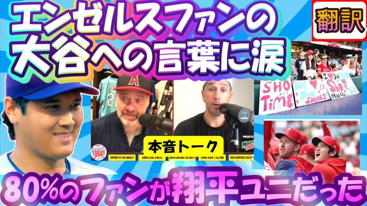 [Otani Shohei: Translation]Angels fans still like or dislike Otani?/I really wanted to stay with the Angels/80% of them are Otani's jersey numbers/real translations without exaggeration. Perfect for English teaching materials with Japanese and English subtitles