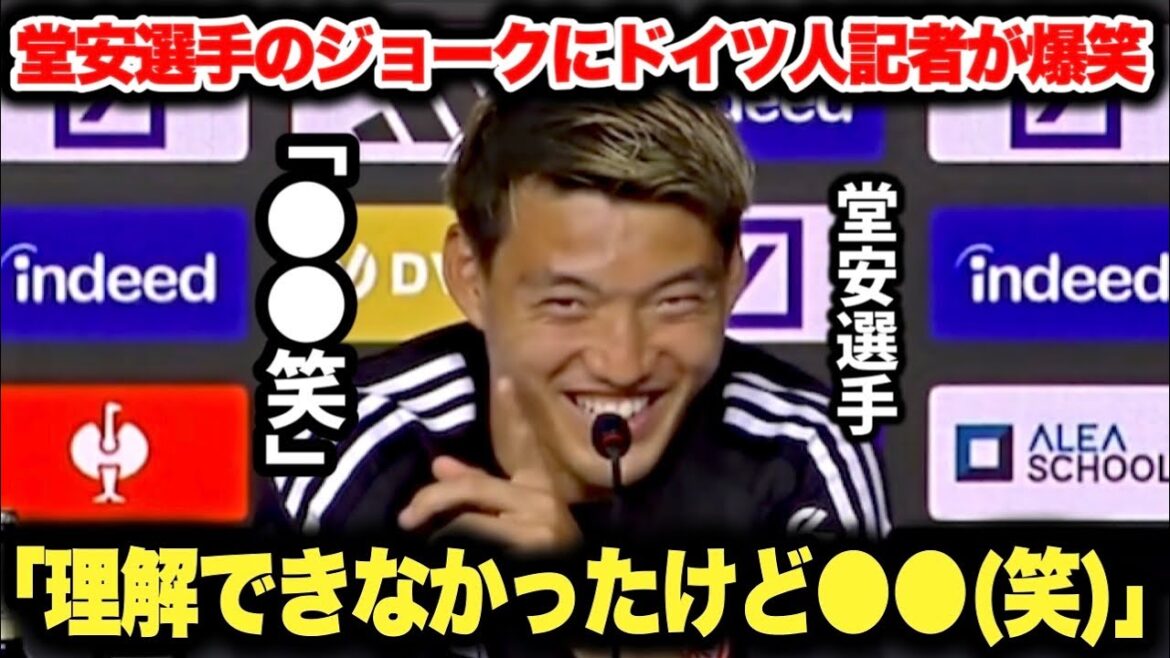 Doan Ritsu wins his heart by making German reporters laugh at a press conference to join Frankfurt