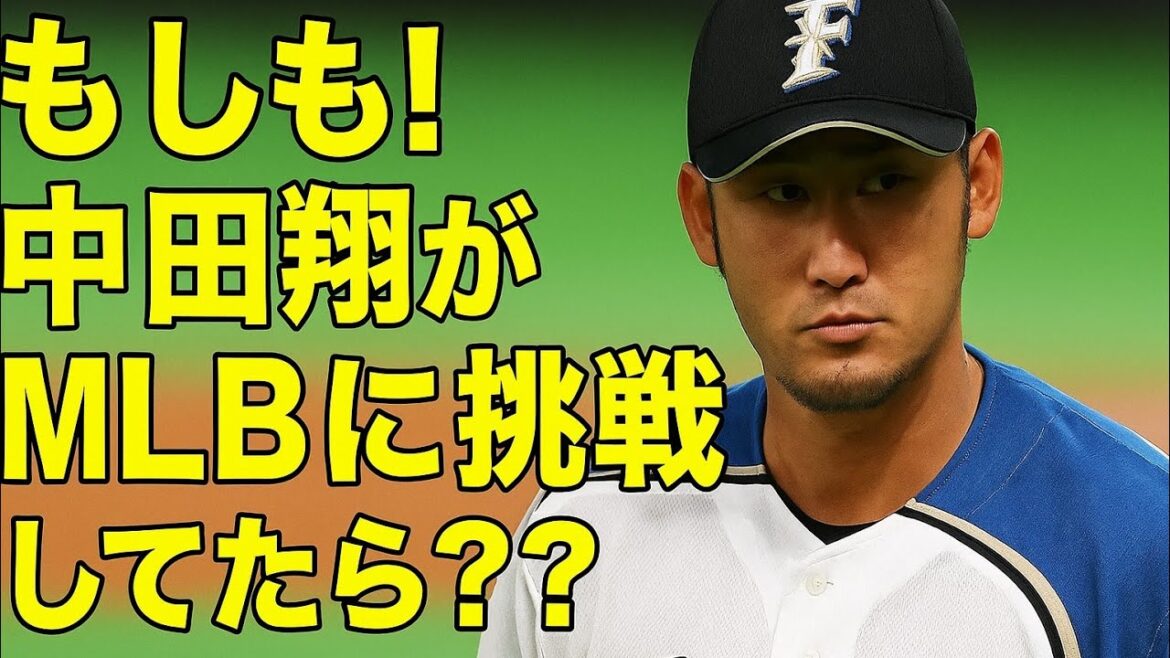 [What if]"The Fantasy Challenge" Nakata Sho went to MLB in his prime...
