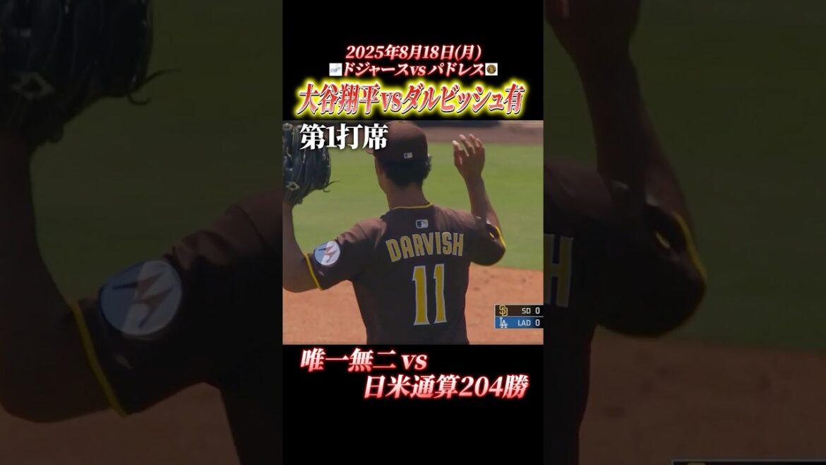 🆚Otani Shohei vs Darvish Yu🆚 #Otani Shohei #Darvish #Dodgers #mlb