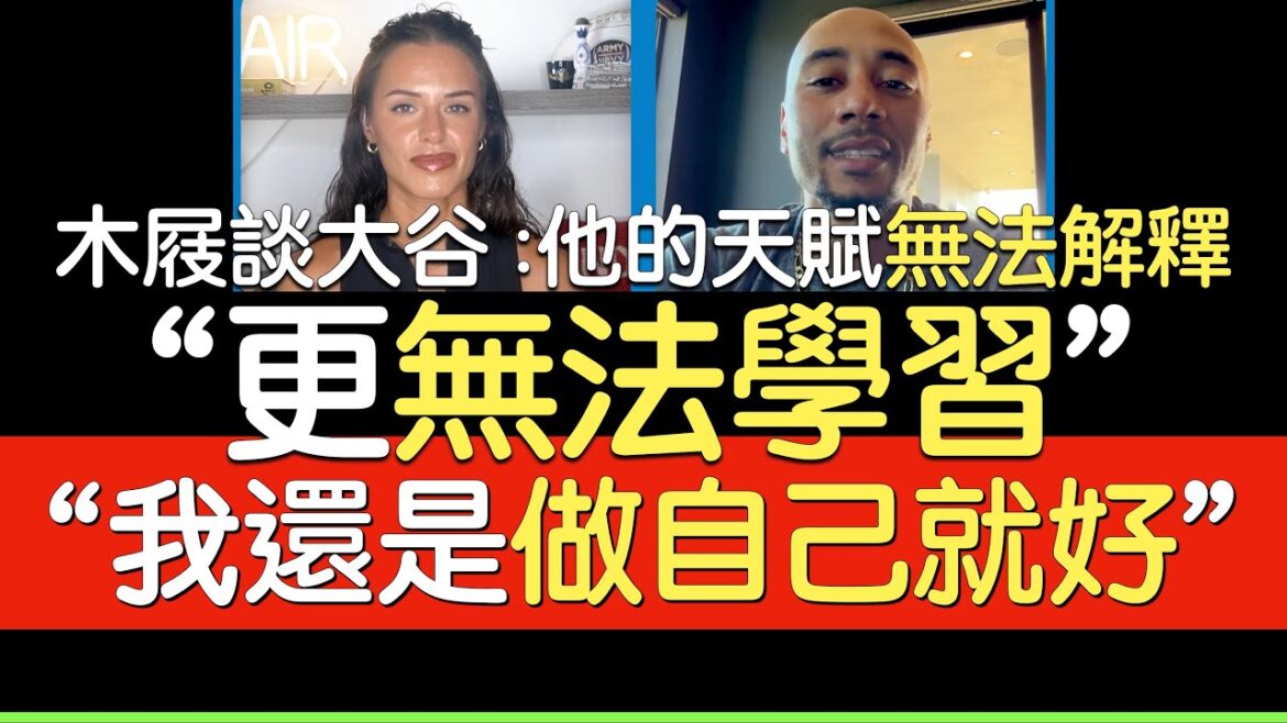 【Chinese translation】 “Talent cannot be learned” Mookie Betts on Shohei Otani 【Chinese translation】 "Talent cannot be learned" Mookie Betts on Shohei Otani