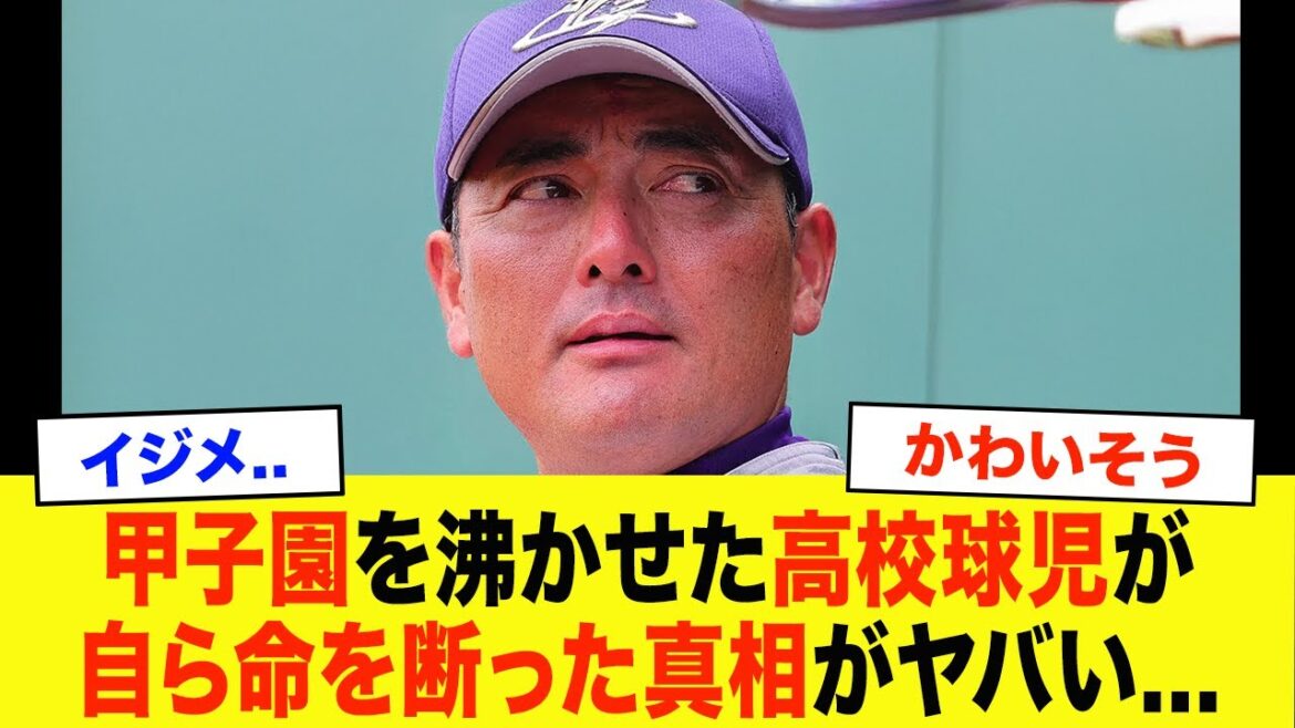 "He was a good player..." I can't help but cry at the harsh fate that awaited Sato Ryohei, who excited Koshien with Kikuchi Yusei in Hanamaki Higashi...[High School Baseball][Koryo High School]