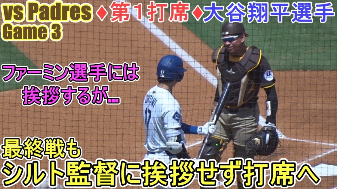 ♦️First at-bat♦️In the final game, he went to the bat without greeting manager Silt[Otani Shohei]vs. San Diego Padres ~Final match of the series ~Shohei Ohtani vs Padres 2025