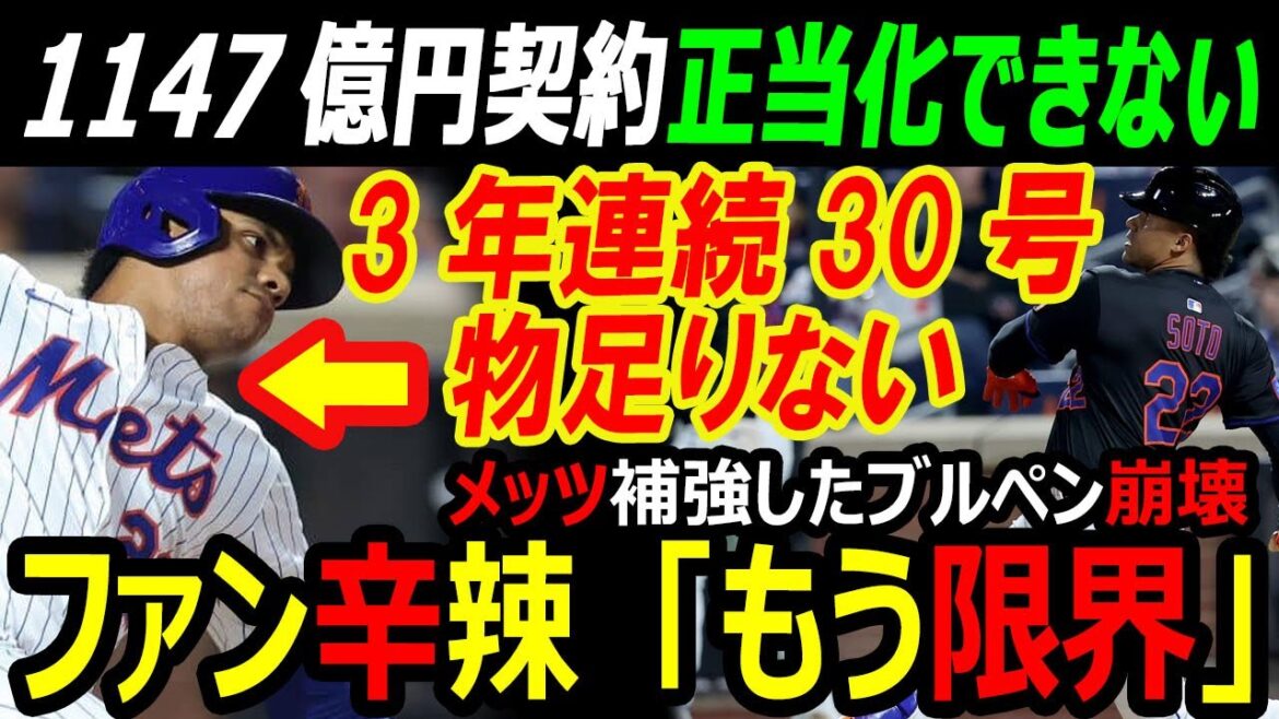 [US Media]Otani Shohei compares judges to Juan Soto: "Not enough!" 30 HRs in 30 years in a row, 23 solo home runs... The Mets' 2 wins, 13 losses, and the trade breaks down and the bullpen collapses.