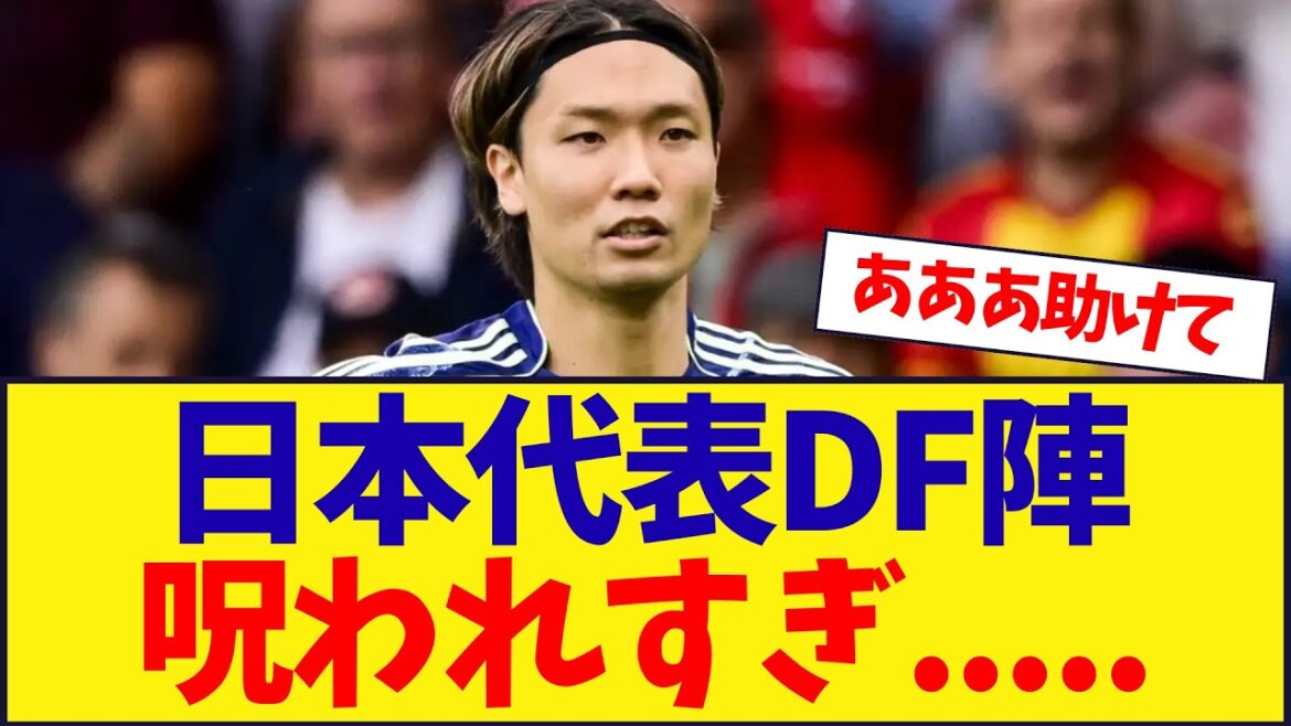 [Emergency]The Japanese national team defenders are too cursed...