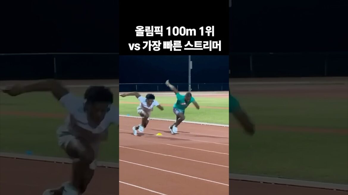 Olympic 100m No. 1 vs fastest streamer
