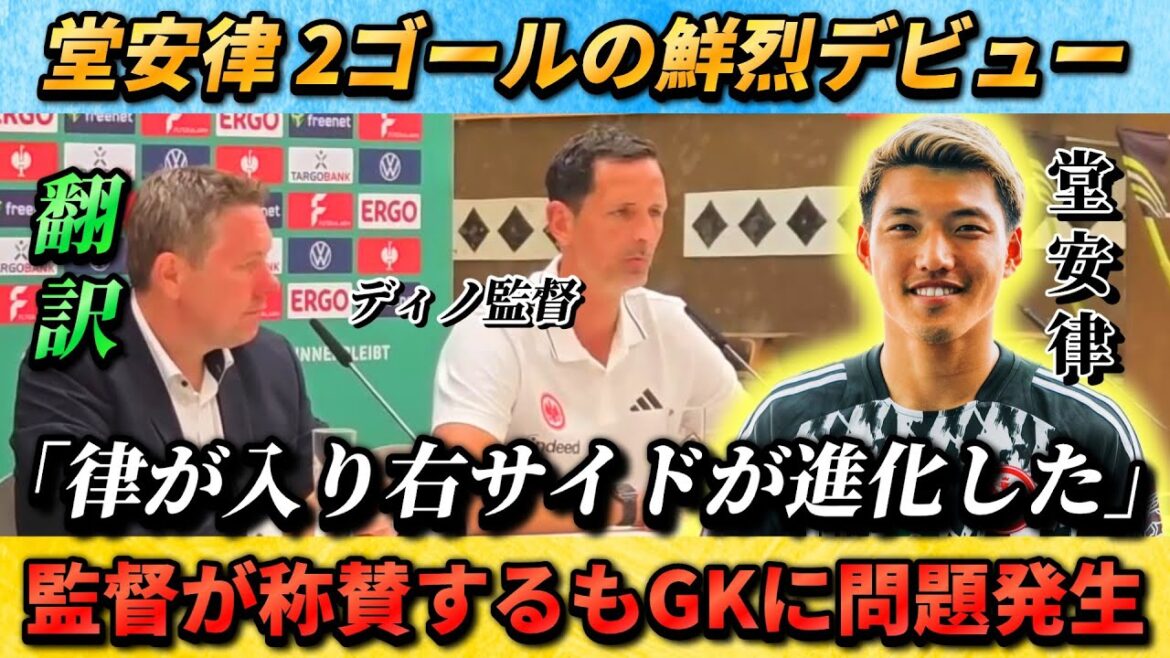 [翻訳-動画] Trap from the manager and captain, who praises Doan Ritsu, who scored two goals, is at risk of leaving!! #Doan Ritsu #Japan Football Team