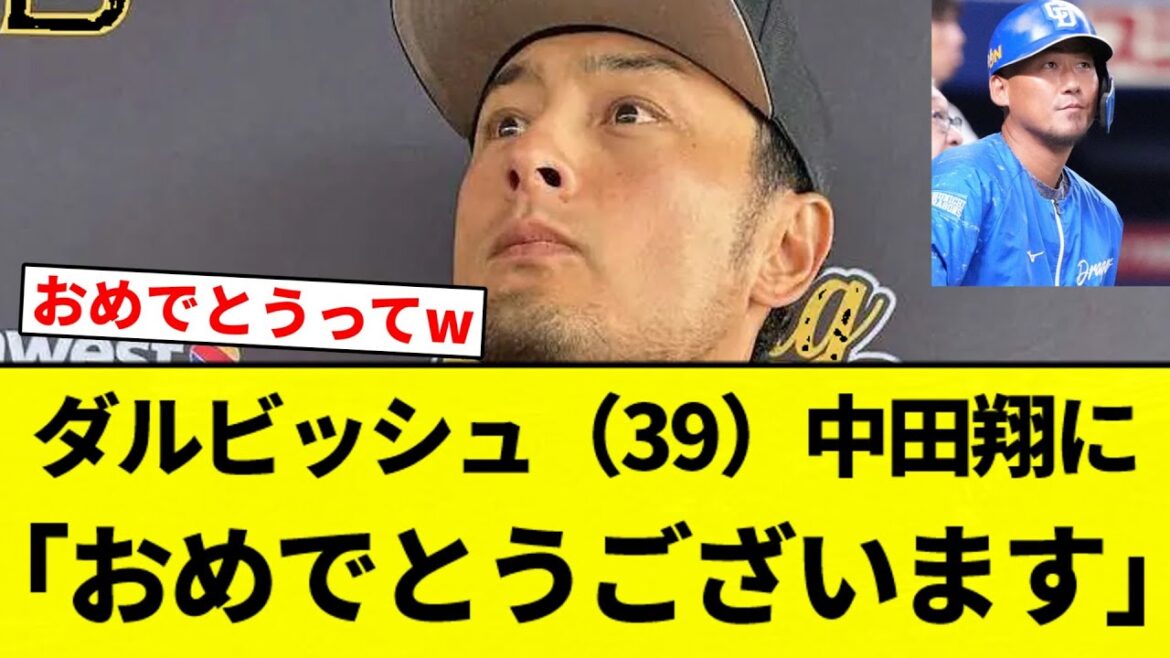 [Well done]Comment on Darvish (39) and Nakata Sho (36) retirement: "Congratulations"[Professional baseball reactions][2ch thread][NanG]