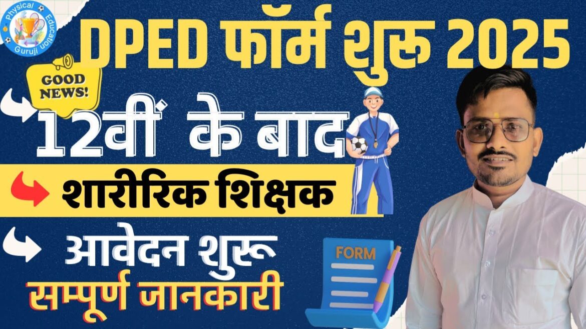 DPED Form Starts 2025 | Physical teacher after 12th | Rajasthan DPED Admission Starts | DPED Admission 2025