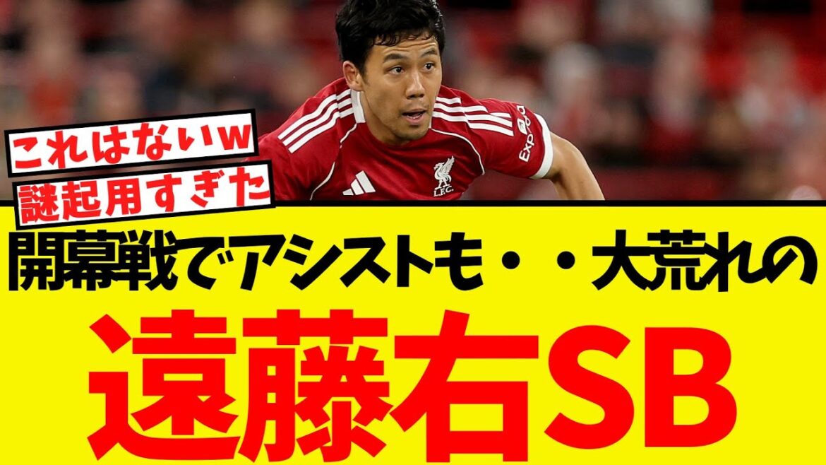 In the opening game, he also got an assist... he's suddenly in trouble over how Endo Kou uses it lol