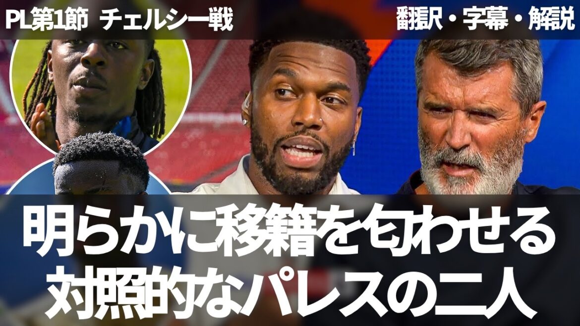 The two players are the hearts of Crystal Palace, who are completely insinuating a transfer. Viewing the actions after the Chelsea game[with subtitles and commentary]