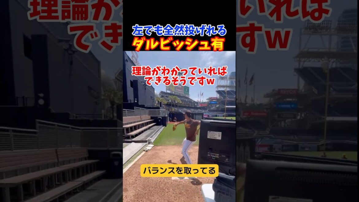 Pitcher Darvish can pitch on the left side at all! Pitcher Darvish can pitch on the left side at all!