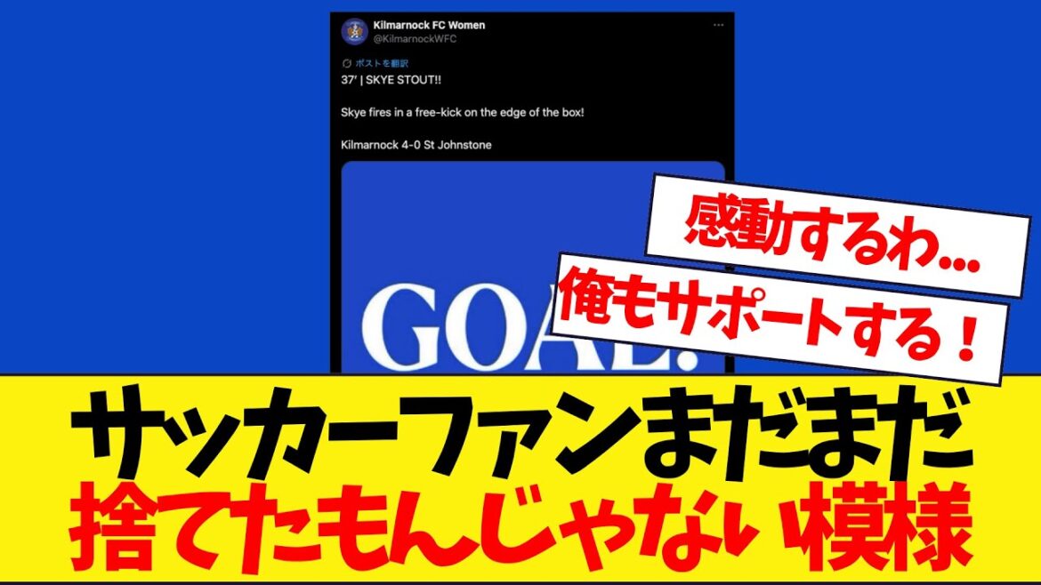 Fans respond to female soccer players who have been discriminated against looks is amazing